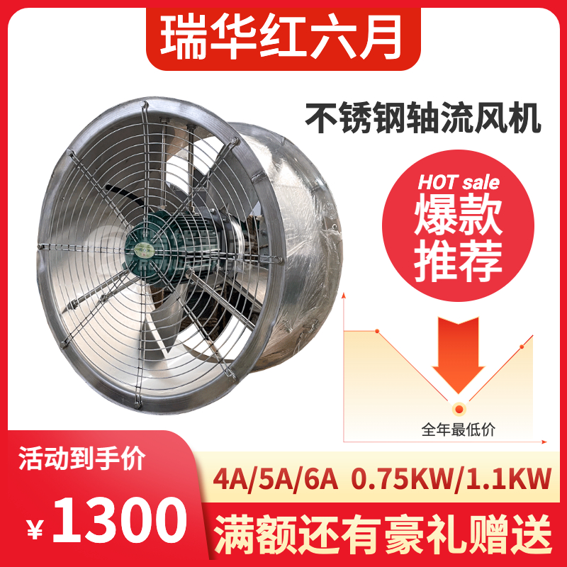 不銹鋼軸流風(fēng)機