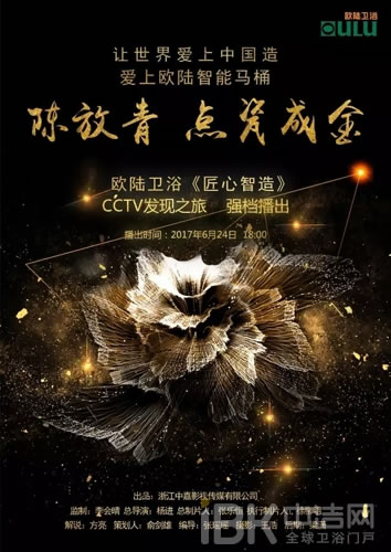 重磅消息！歐陸衛(wèi)浴《匠心智造》今日開播！