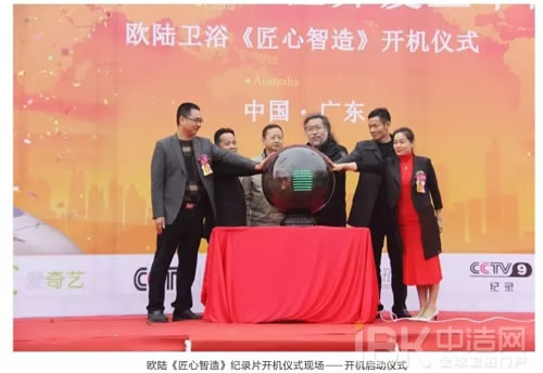 重磅消息！歐陸衛(wèi)浴《匠心智造》今日開播！