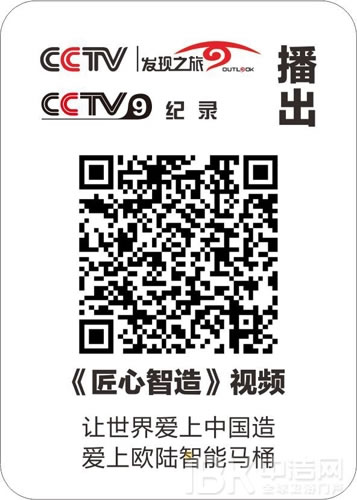 歐陸衛(wèi)浴獨(dú)家冠名——《匠心無界》開拍儀式暨“潮團(tuán)齊聚 共迎衛(wèi)來”潮州衛(wèi)浴產(chǎn)區(qū)論壇