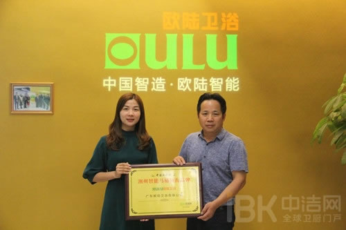歐陸衛(wèi)浴榮獲中潔品牌榜“潮州智能馬桶領銜品牌”
